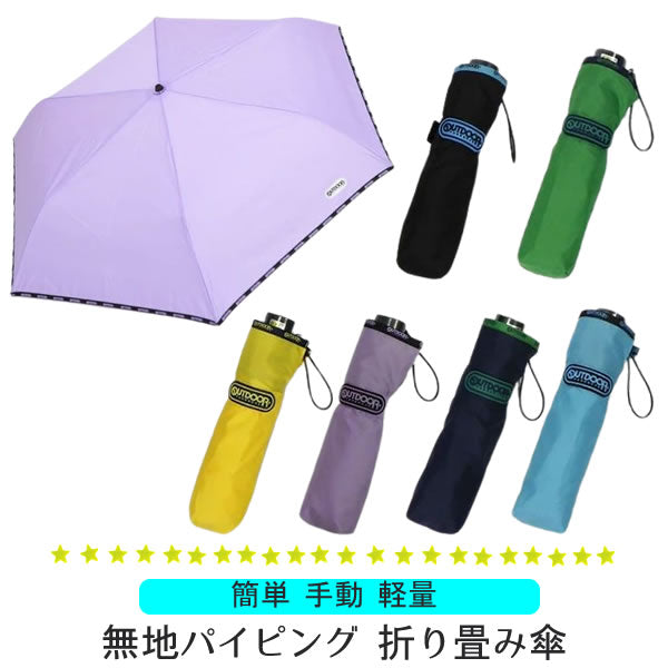 outdoor plain piping folding umbrella