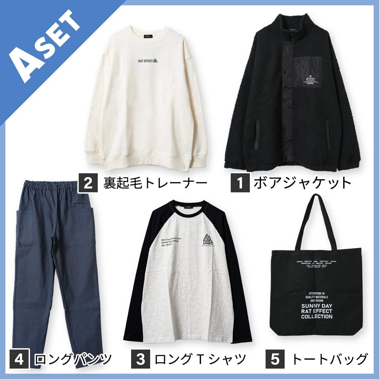 福袋 2026 新春 5点セット RAT EFFECT/F1