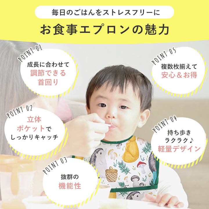 お食事エプロン 4枚セット ポケット付き
