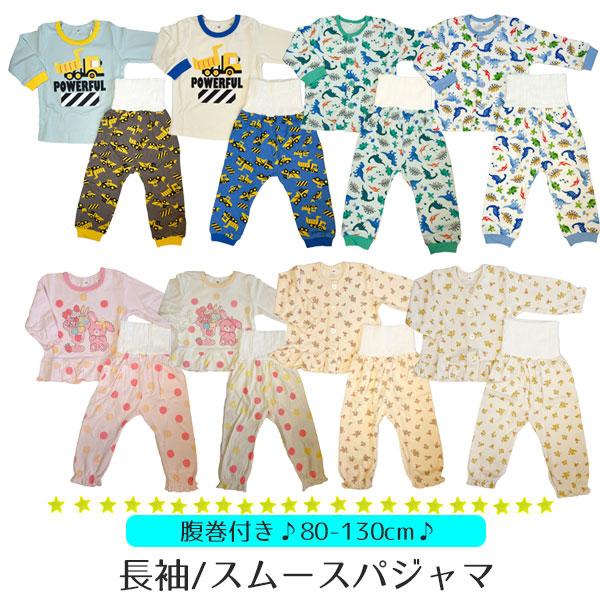 パジャマ こども 腹巻付きパジャマ 綿100% キッズ 長袖 スムース 薄手 ベビー 秋 冬 春 ルームウェア 子供 男の子 女の子 部屋着