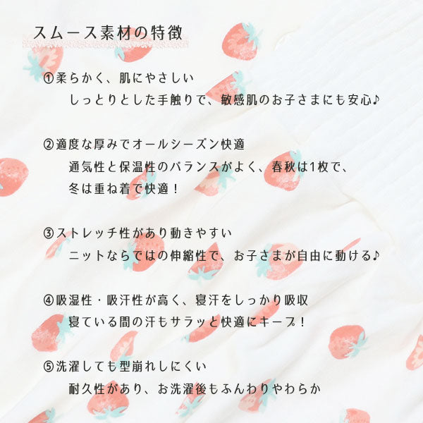 腹巻付きスムースパジャマ