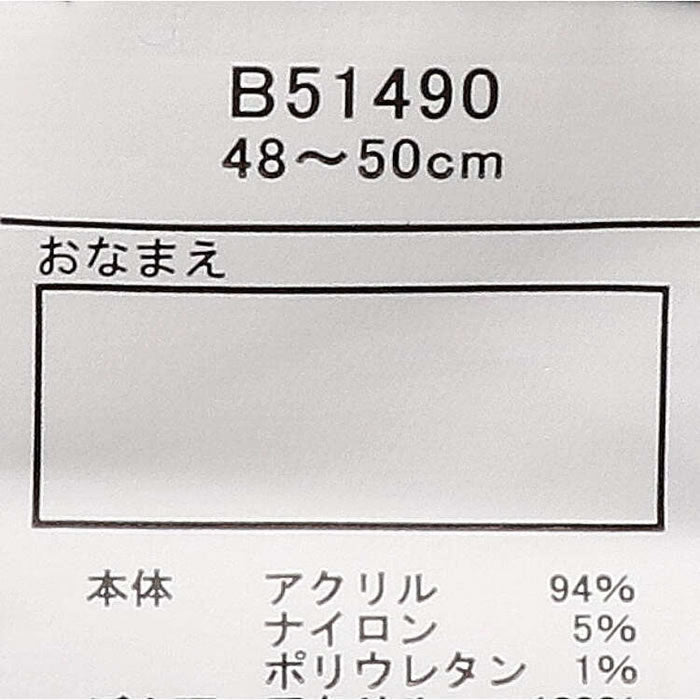 moujonjon JR Shinkansen and freight train knitted hat