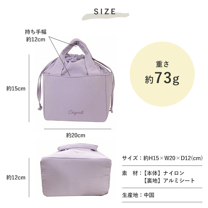 保冷巾着ランチトート コンパクト