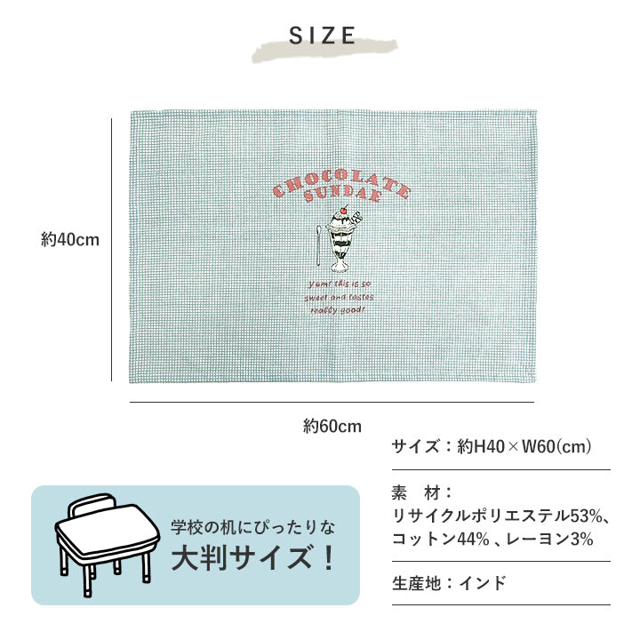 ランチマット 大判サイズ 【40×60cm】