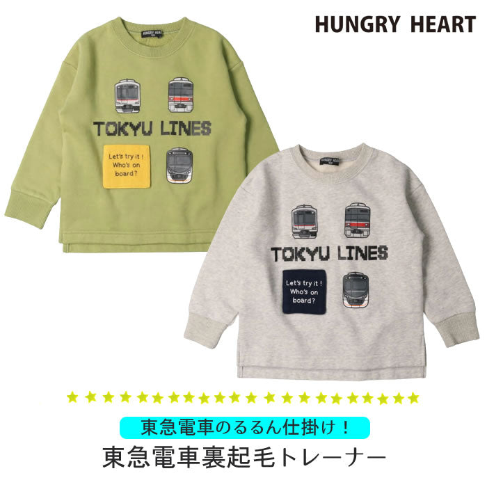 Hungry Heart 東急電車のるるん仕掛け裏起毛トレーナー – 子供服の