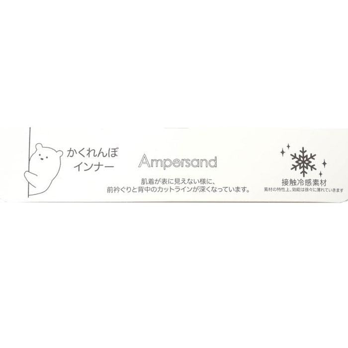 Ampersand Hide and Seek Inner Cool Camisole