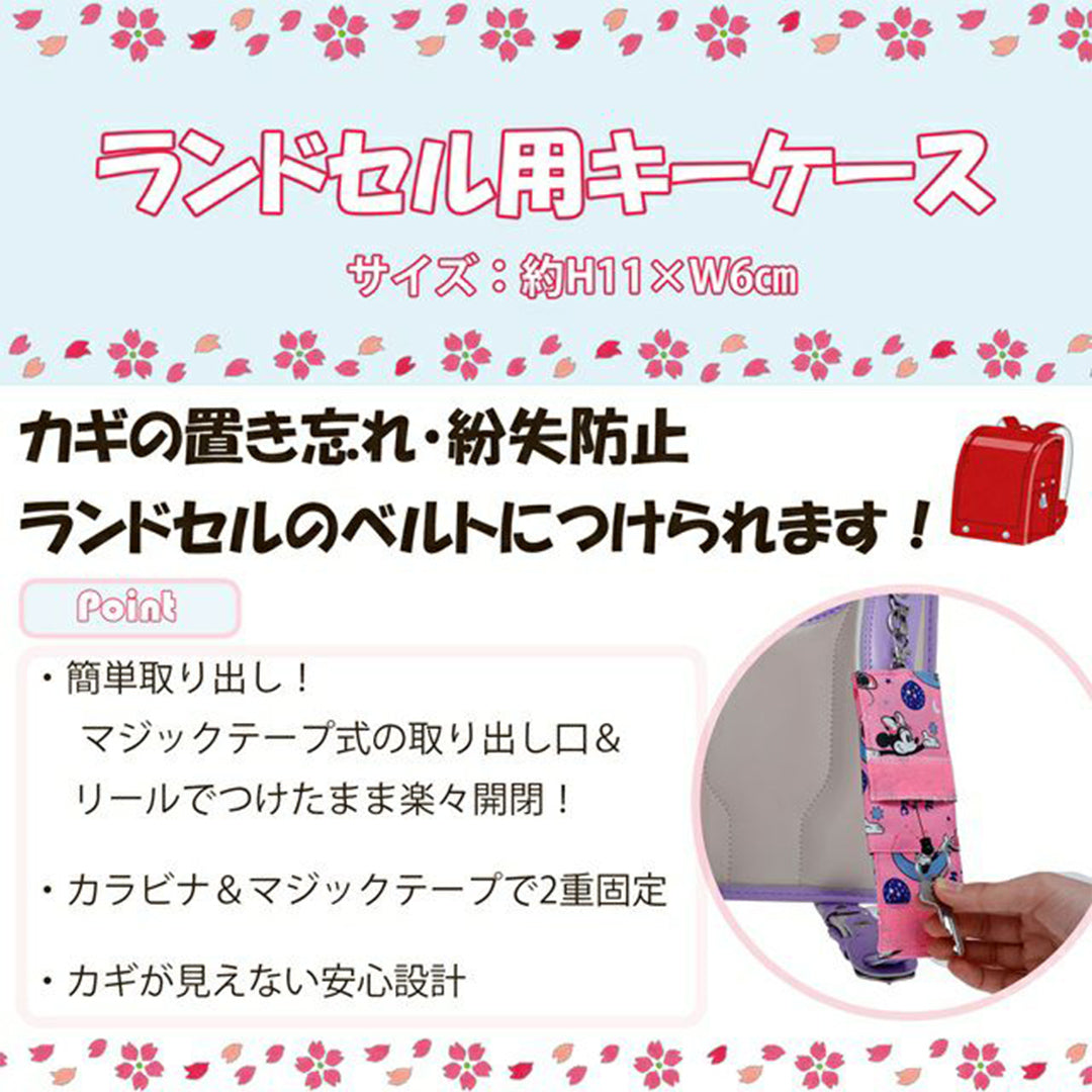 キーケース 収納ケース ランドセル