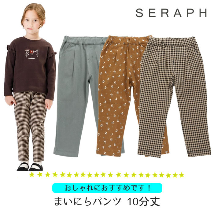 セラフ まいにちパンツ 130 10分丈 Seraph - ボトムス・スパッツ