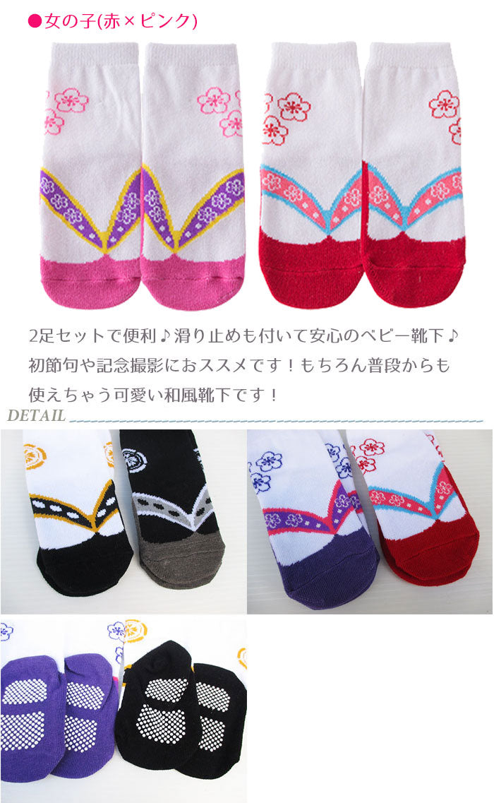 初節句やひな祭りに♪和風靴下