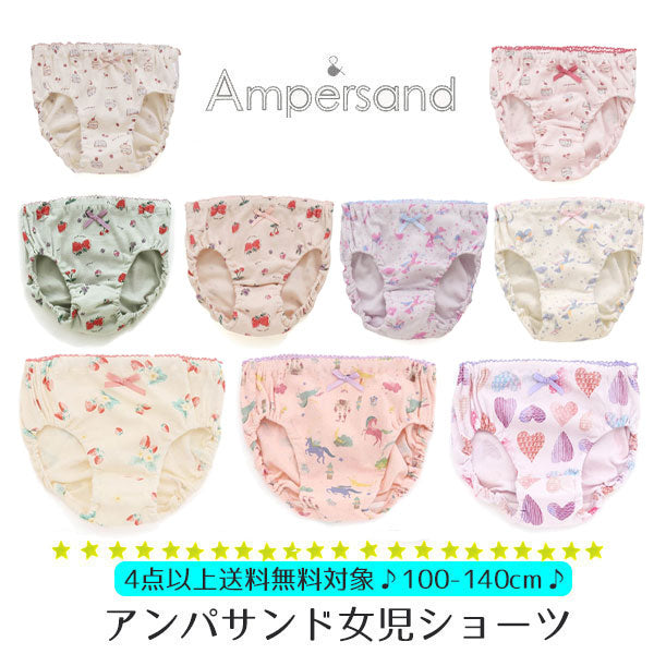 ampersand 女児 ショーツ 4点以上送料無料対象商品