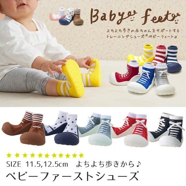 Baby feet ベビーフィート ベビー シューズ ファースト ルームシューズ