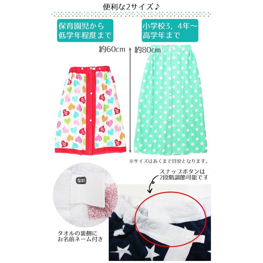 ラップタオル キッズ 80cm