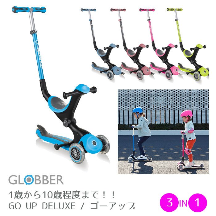 Globber グロッバー ゴーアップ goup 3 in 1 スクーター ライドオン キックボード キックスケーター 子供 男の子 女の子  プレゼント クリスマス ギフト こども 自転車 練習 – 子供服のスマイルベビー