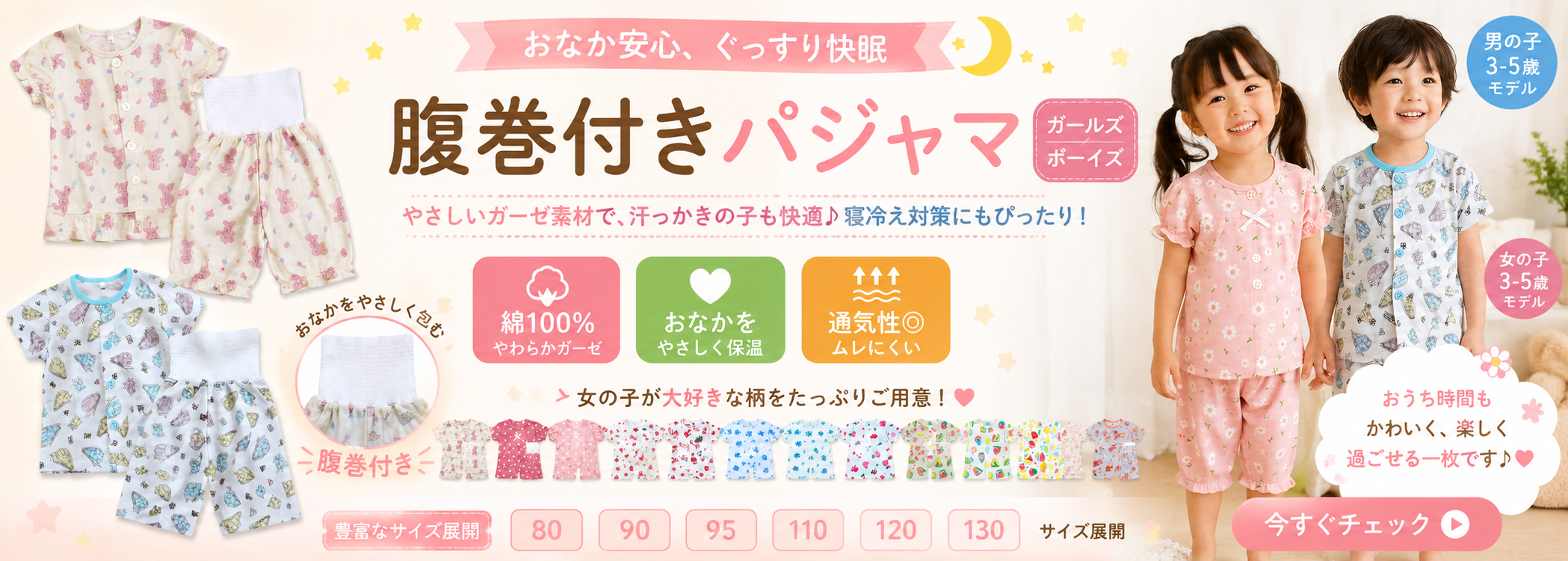 春夏パジャマ