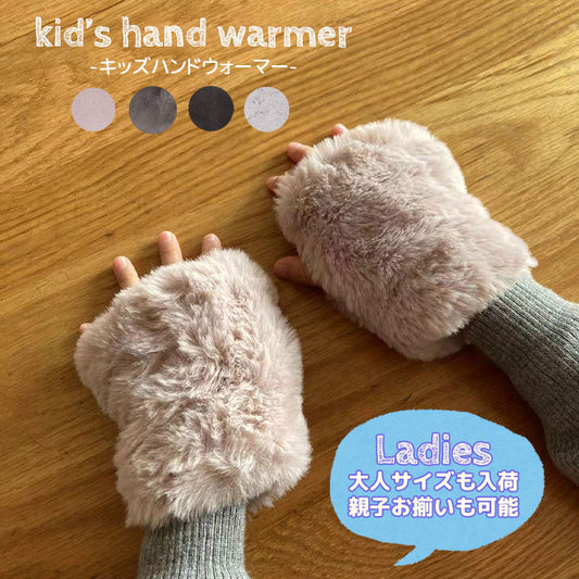 Fingerless gloves for children, fluffy, kids, juniors, smartphone, stylish, plain, simple, elementary school students, baby, gloves, mittens, boys, girls, warm, kindergarteners