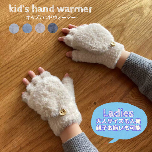 Fingerless gloves for children, fluffy, kids, juniors, smartphone, stylish, plain, simple, elementary school students, baby, gloves, mittens, boys, girls, warm, kindergarteners