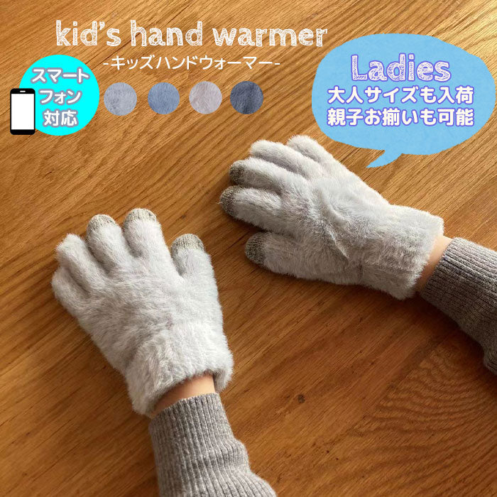手袋 指だし スマホ対応 子ども モコモコ キッズ ジュニア スマホ おしゃれ 無地 シンプル 小学生 ベビー てぶくろ ミトン 男の子 女の子 暖か 園児