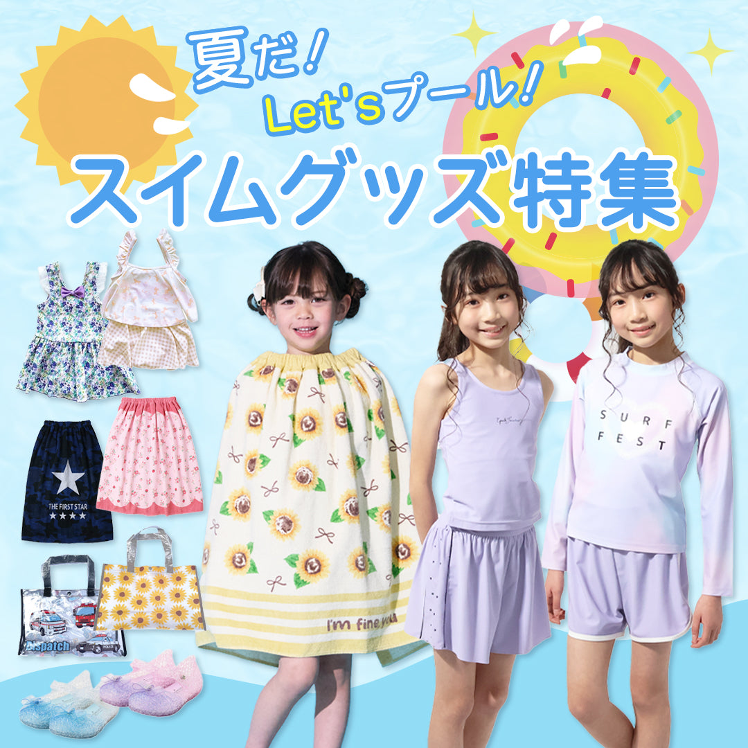 子供服と雑貨のスマイルベビー