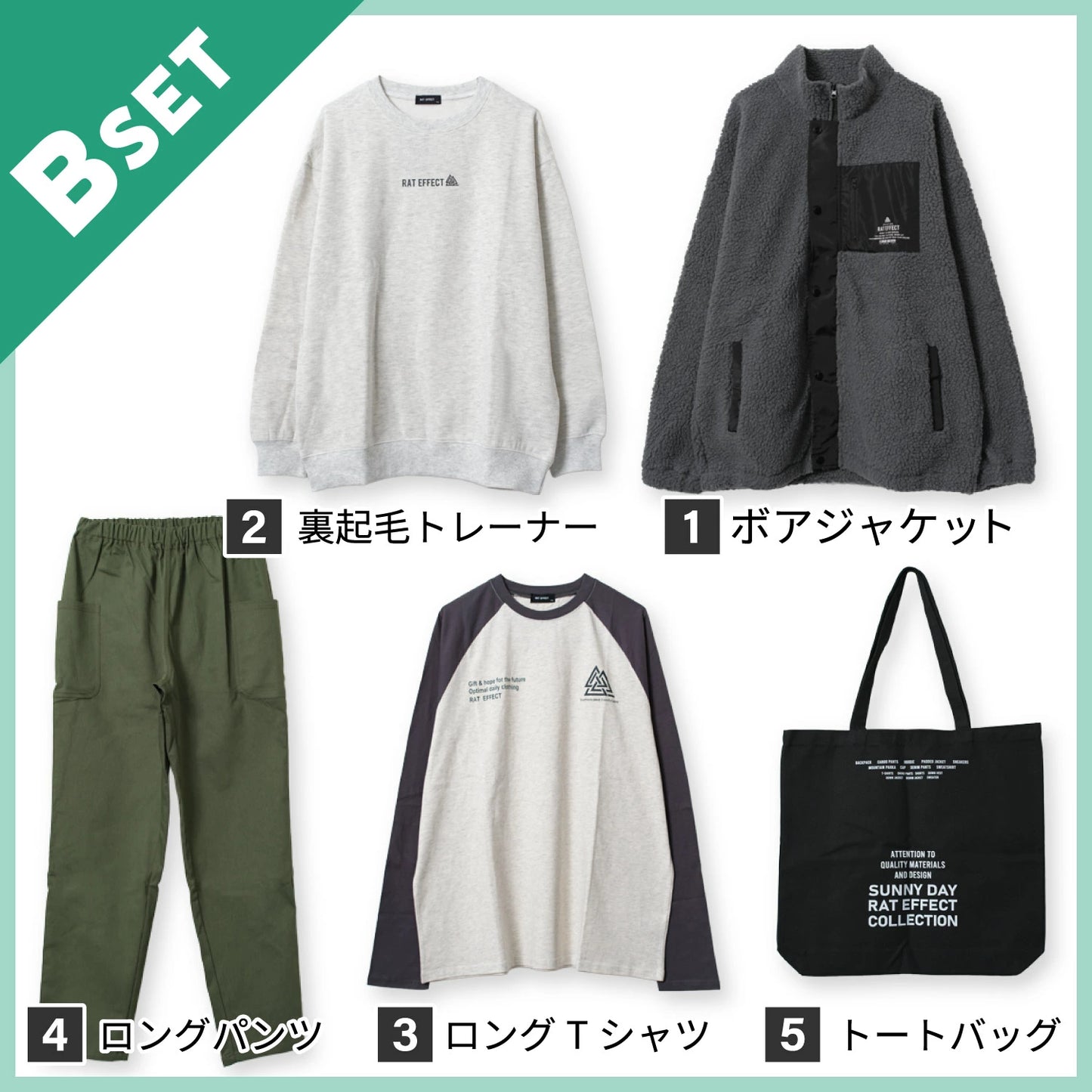 福袋 2026 新春 5点セット RAT EFFECT/F1