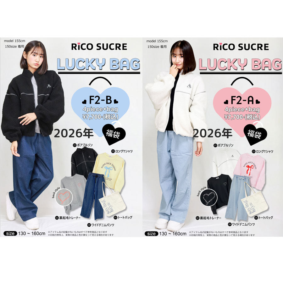 福袋 2026 新春 5点セット Rico SUCRE/F3