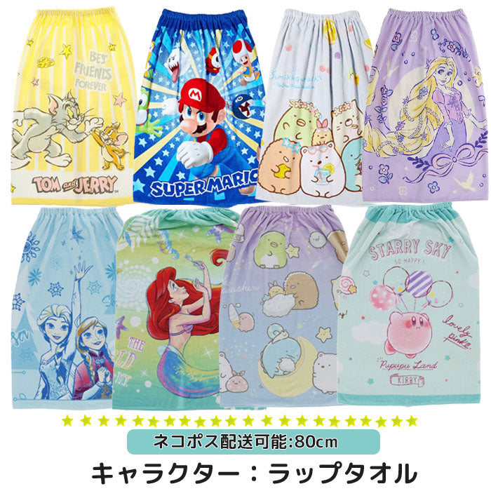 ラップタオル キッズ 80cm スクール 子ども 巻きタオル プール 海 ビーチタオル バスタオル
