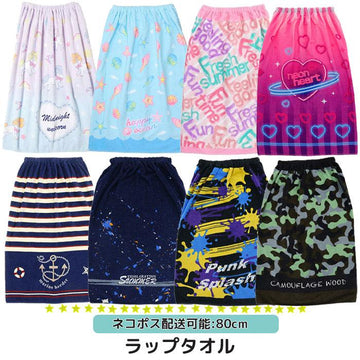 ラップタオル キッズ 80cm バスタオル