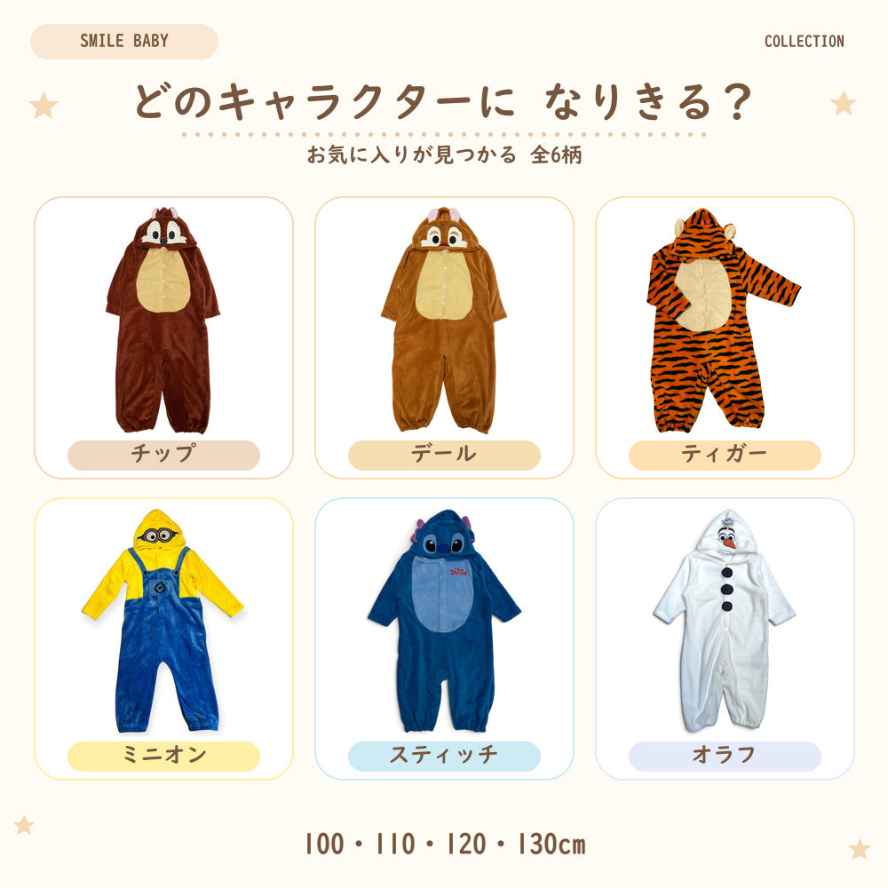 ハロウィン 仮装 子供 着ぐるみ ロンパース スティッチ オラフ チップ デール ティガー ミニオン 100～130cm