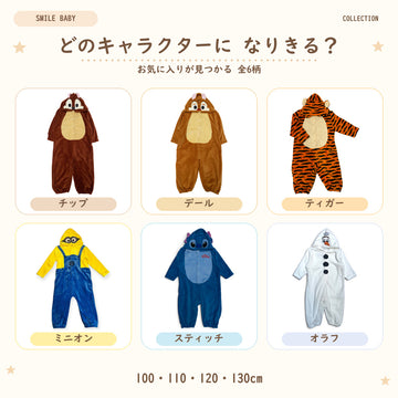 ハロウィン 仮装 子供 着ぐるみ ロンパース スティッチ オラフ チップ デール ティガー ミニオン 100～130cm
