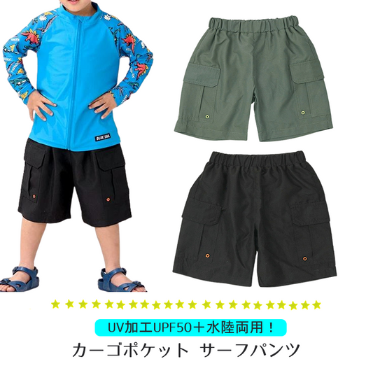 Kids Cargo Swim Shorts