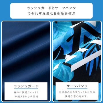 ラッシュガード&サーフパンツセット