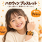 ハロウィン スナップブレスレット 選べる7デザイン