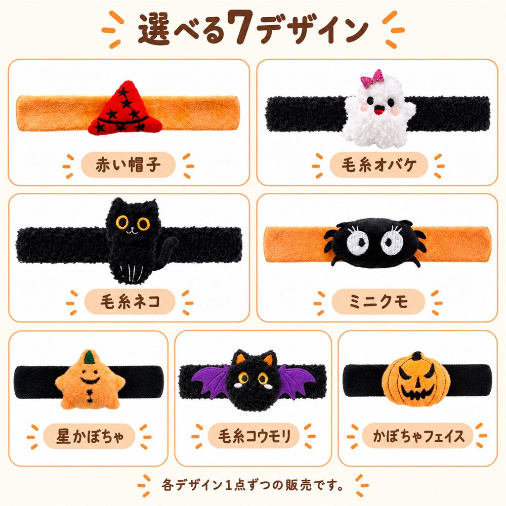ハロウィン スナップブレスレット 選べる7デザイン