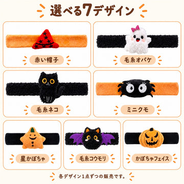 ハロウィン スナップブレスレット 選べる7デザイン