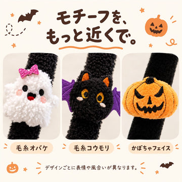 ハロウィン スナップブレスレット 選べる7デザイン