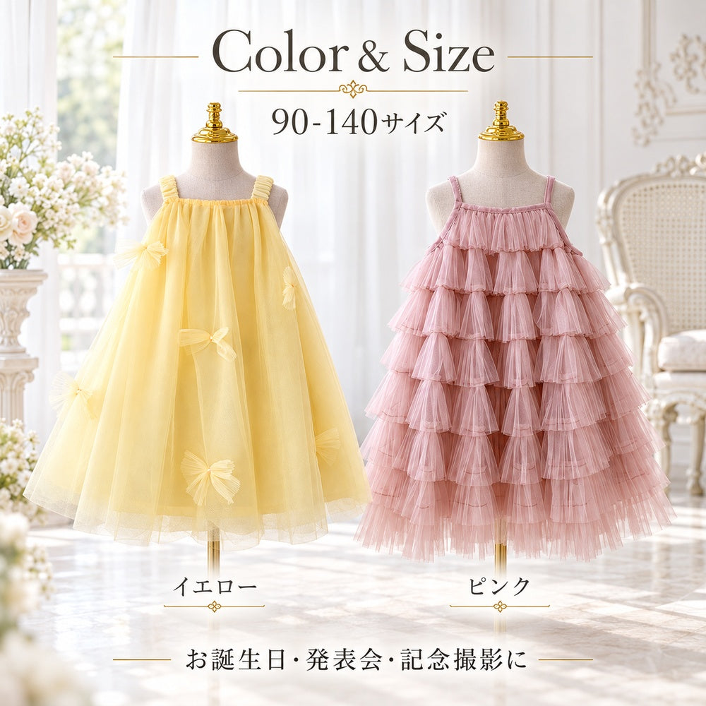 キッズ ドレス 女の子 チュール 蝶 フリル ワンピース 発表会 誕生日 結婚式 記念撮影 イエロー ピンク 90-140サイズ