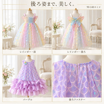 キッズ ドレス 女の子 レインボー パープル 蝶 フリル ワンピース 発表会 誕生日 結婚式 記念撮影 90-140サイズ