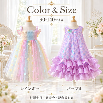 キッズ ドレス 女の子 レインボー パープル 蝶 フリル ワンピース 発表会 誕生日 結婚式 記念撮影 90-140サイズ