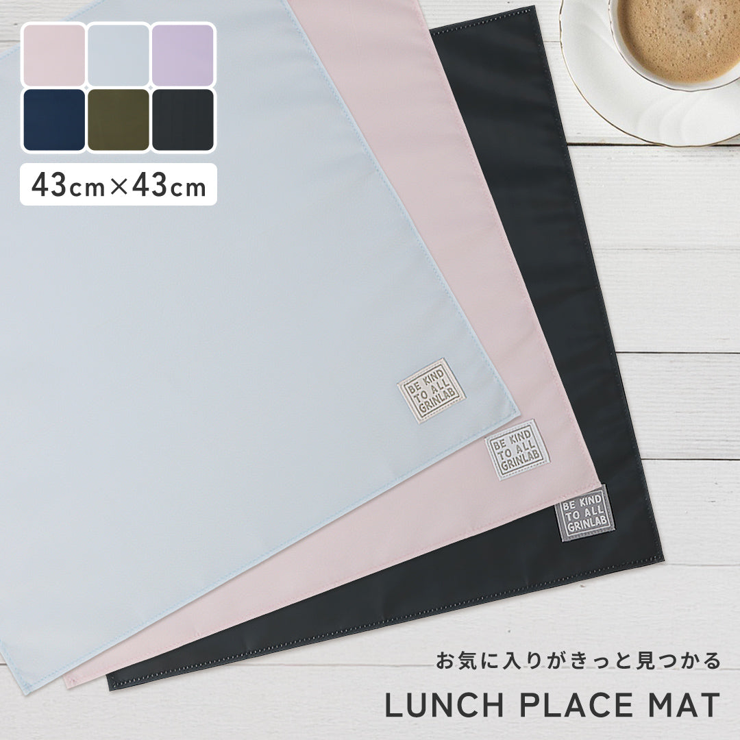 ランチマット 撥水加工 ランチクロス ランチョンマット