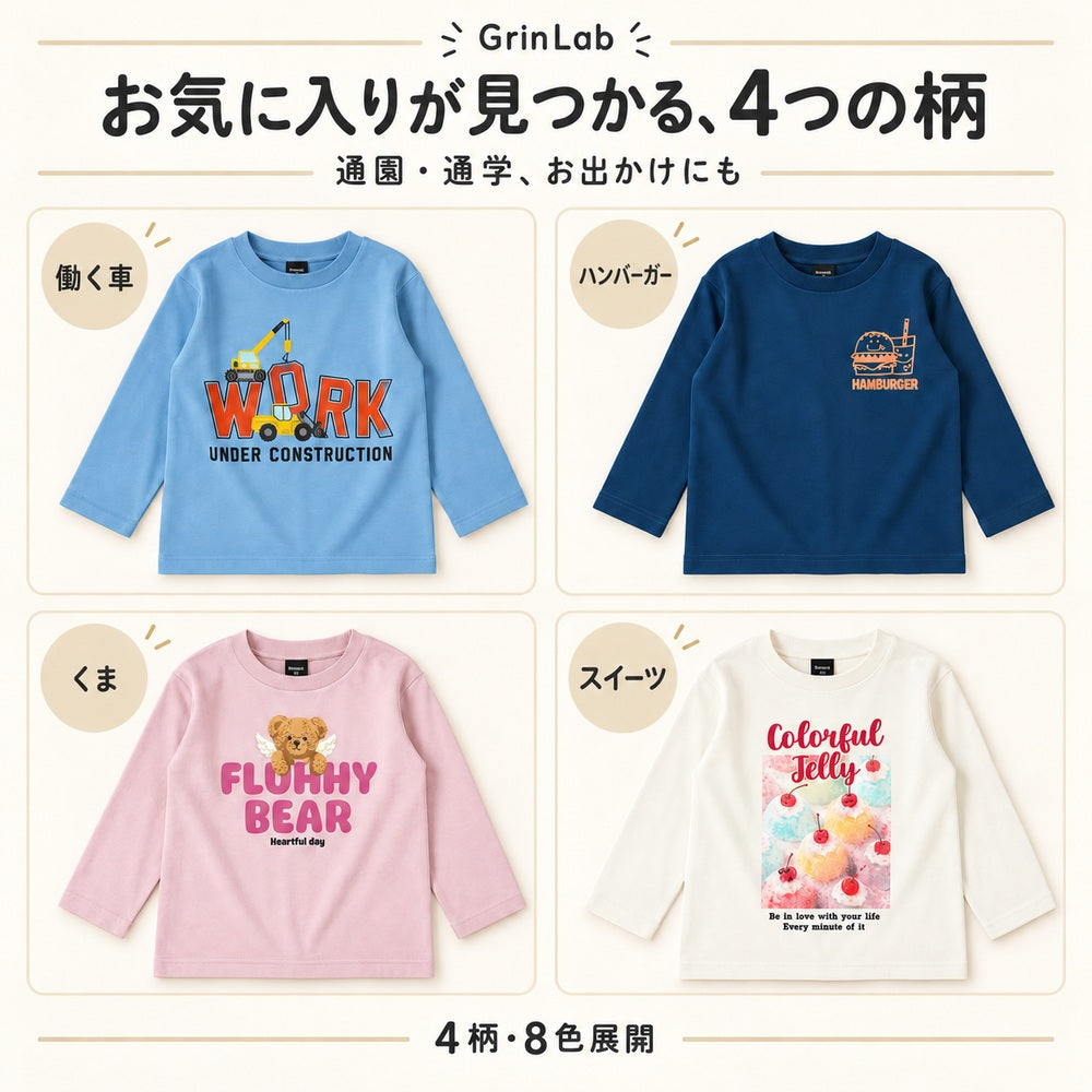 GrinLab グリンラボ 長袖Tシャツ 働く車 ベビー キッズ 子供服 男の子 女の子 80～130cm
