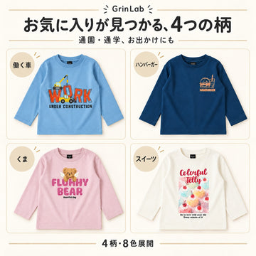 GrinLab グリンラボ 長袖Tシャツ 働く車 ベビー キッズ 子供服 男の子 女の子 80～130cm