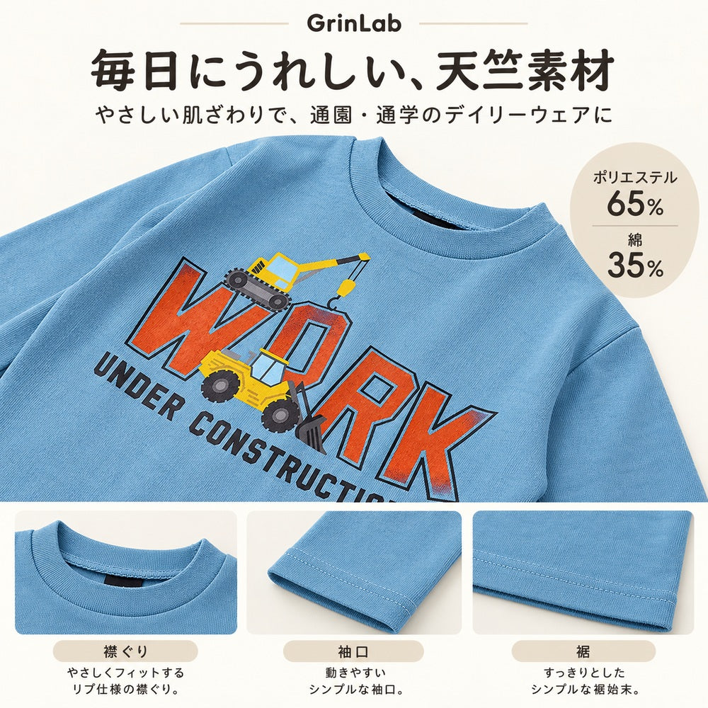 GrinLab グリンラボ 長袖Tシャツ 働く車 ベビー キッズ 子供服 男の子 女の子 80～130cm