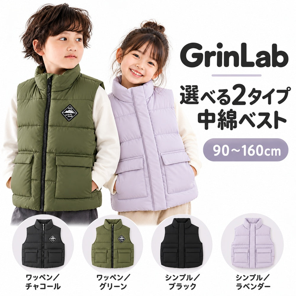 GrinLab グリンラボ 中綿ベスト キッズ ジュニア 男の子 女の子 撥水 手洗い 90～160cm top