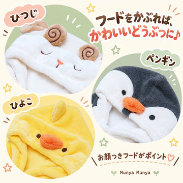 Munya Munya ムニャムニャ ベビー アニマルフード付き フリースロンパース ひつじ ペンギン ひよこ 70・80cm