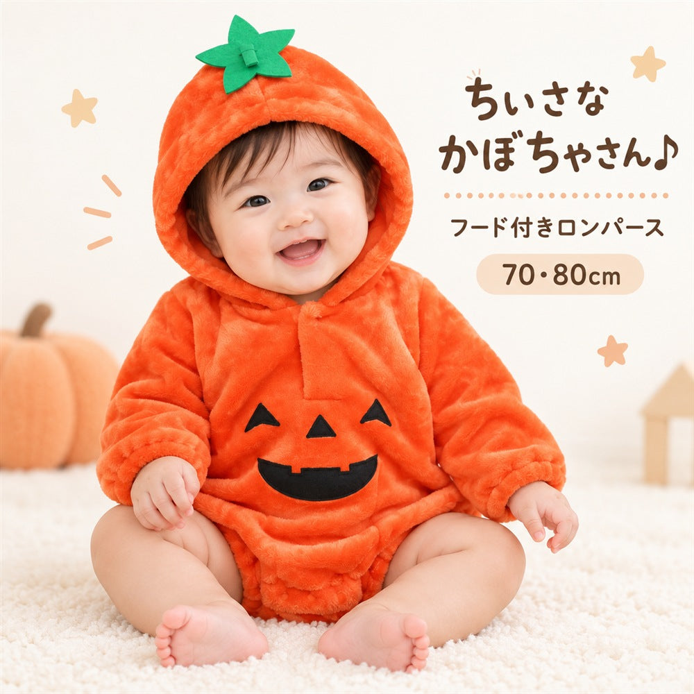 ハロウィン かぼちゃ フード付きフリースロンパース ベビー 70・80cm