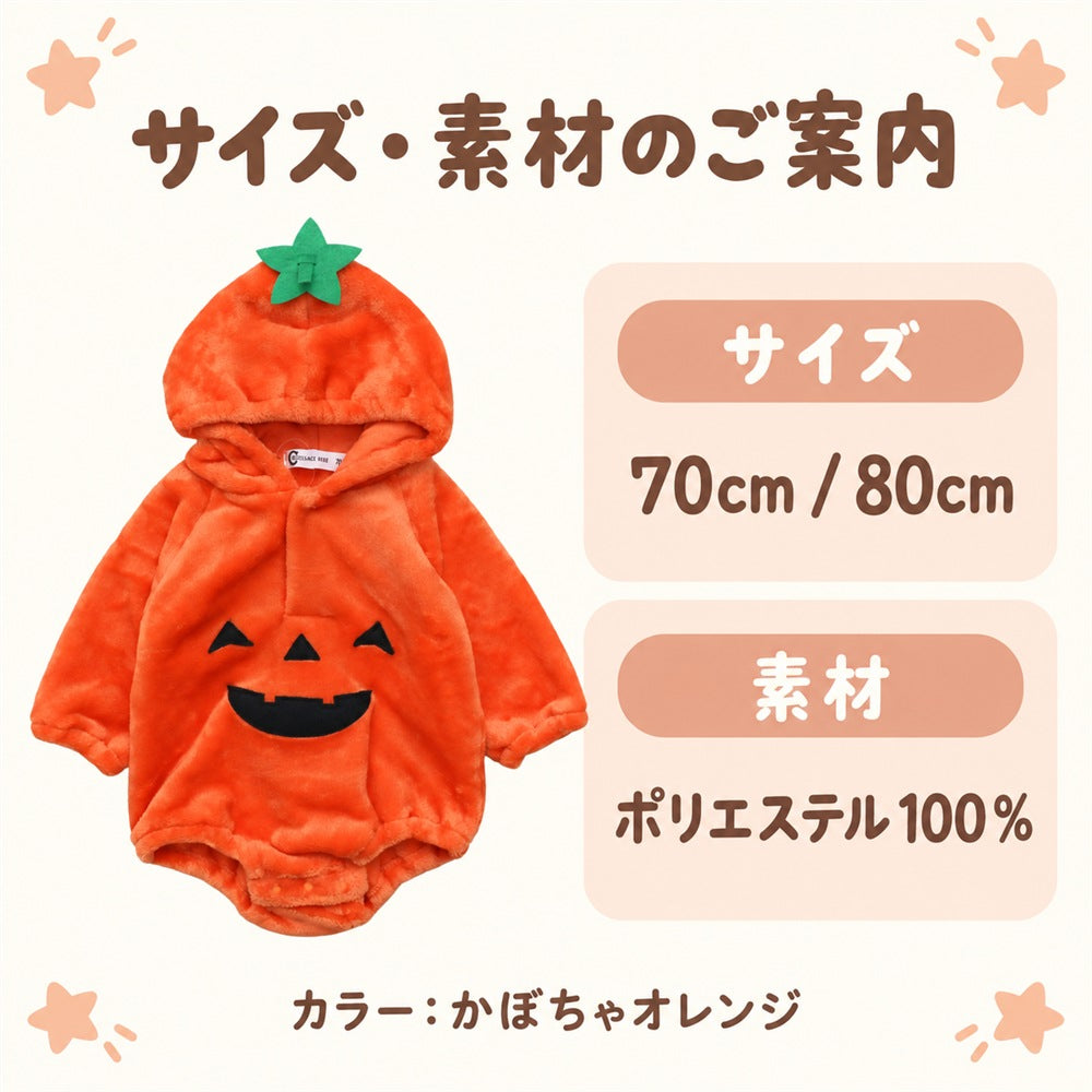 ハロウィン かぼちゃ フード付きフリースロンパース ベビー 70・80cm