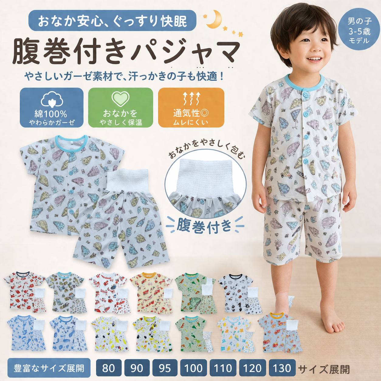 Baby boy's short-sleeved pajamas with belly warmer