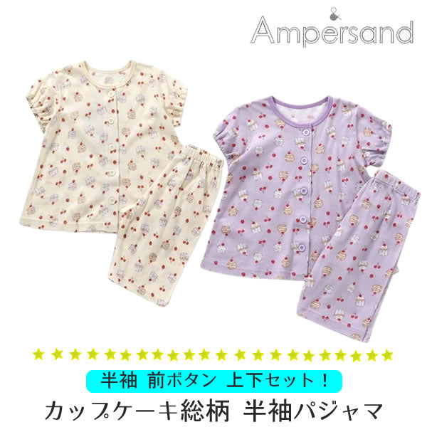 ampersand  カップケーキ総柄 半袖パジャマ