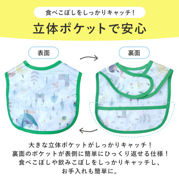 お食事エプロン 4枚セット ポケット付き
