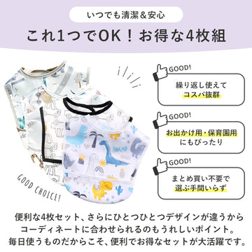 お食事エプロン 4枚セット ポケット付き