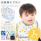 お食事エプロン 3枚セット ポケット付き